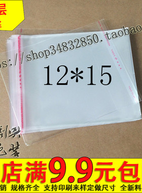 特价OPP不干胶自粘袋/塑料袋/透明袋包装袋 5丝12*15cm1.8元100个