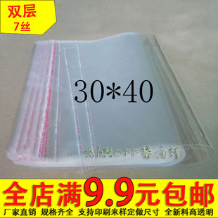 塑料袋透明袋 服装 11.4元 包装 100 40cm 袋 加厚7丝30 自粘袋 袋子