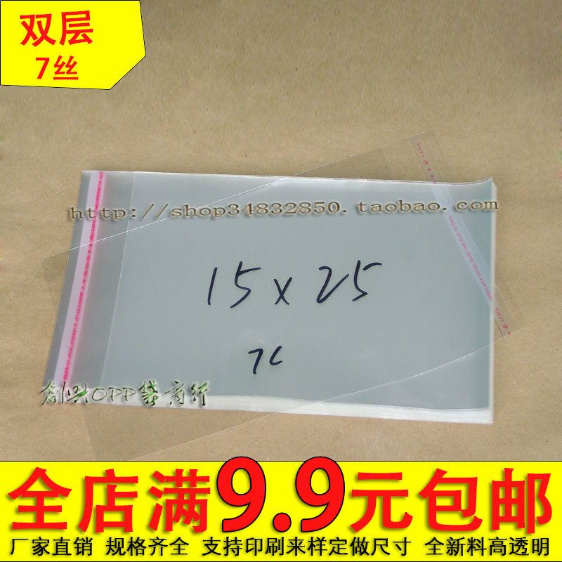 不干胶自粘袋 OPP袋 透明袋 包装袋 加厚7丝 15*25cm 3.9元100个