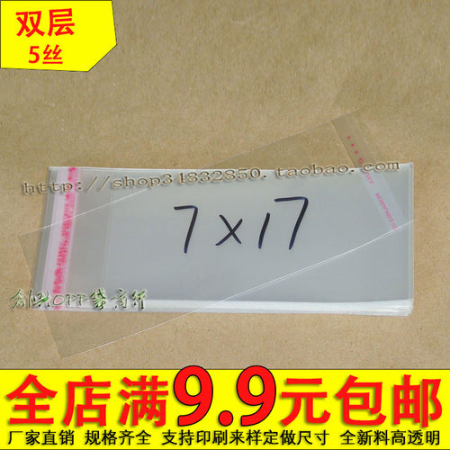 自粘袋手机透明5丝100