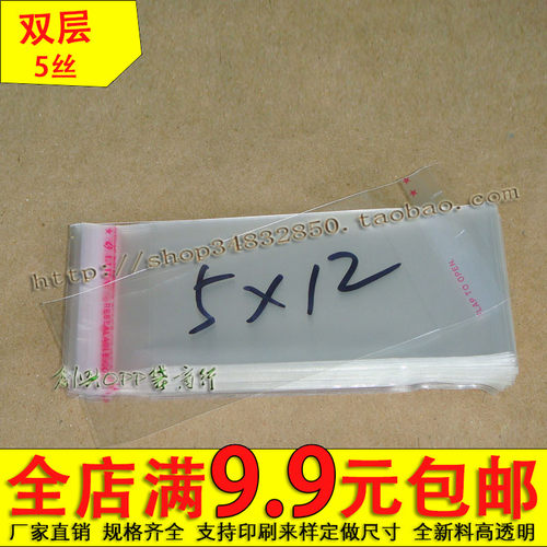 不干胶自粘袋卡片透明5丝