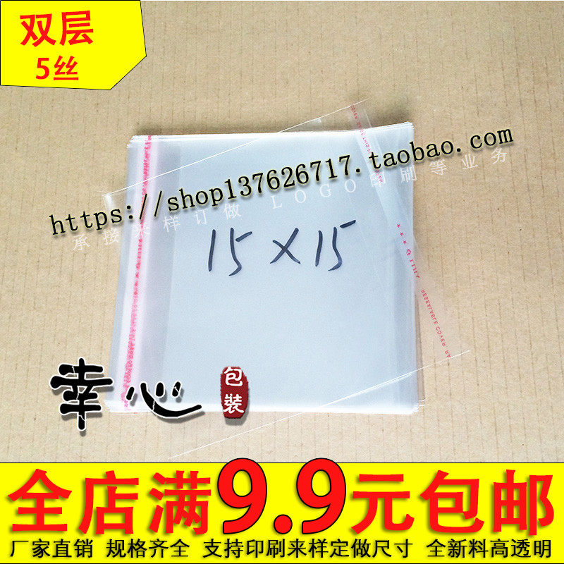 OPP不干胶 自粘袋/塑料袋/透明袋 包装袋 5丝15*15cm 2.1元100个