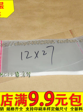 不干胶自粘袋透明袜子5丝