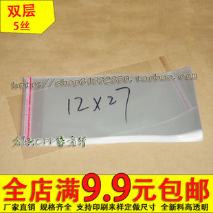 袜子袋 透明袋 5丝12 不干胶自粘袋 2.8元 袋 27cm 100个 透明包装