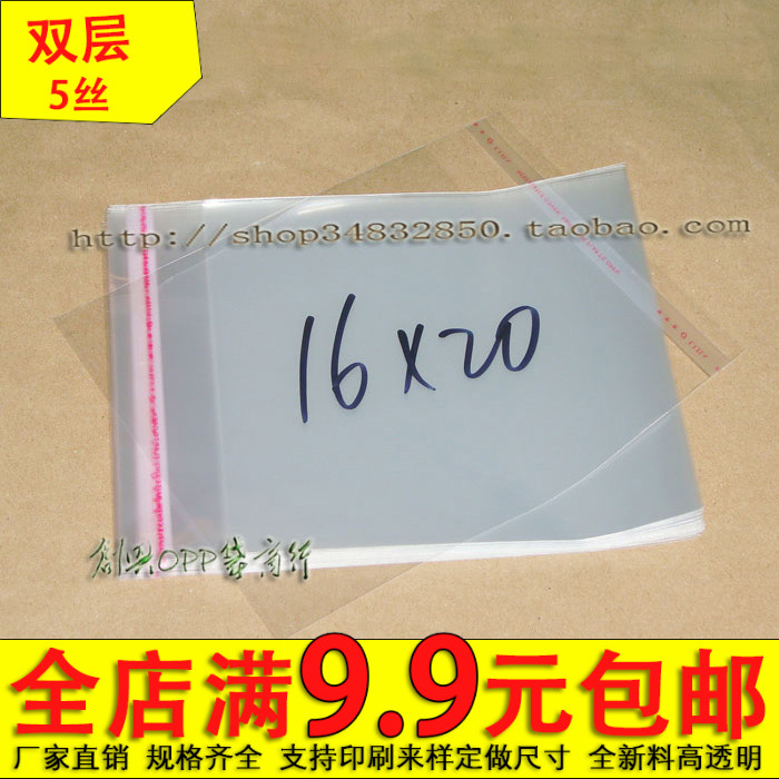 OPP不干胶袋自粘袋透明袋包装袋塑料袋 5丝16*20cm 2.8元100个-封面