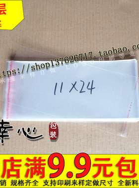 opp不干胶自粘袋透明红包5丝