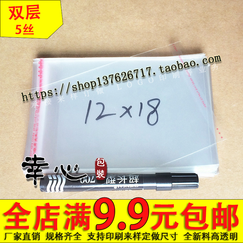 opp不干胶自粘袋透明5丝