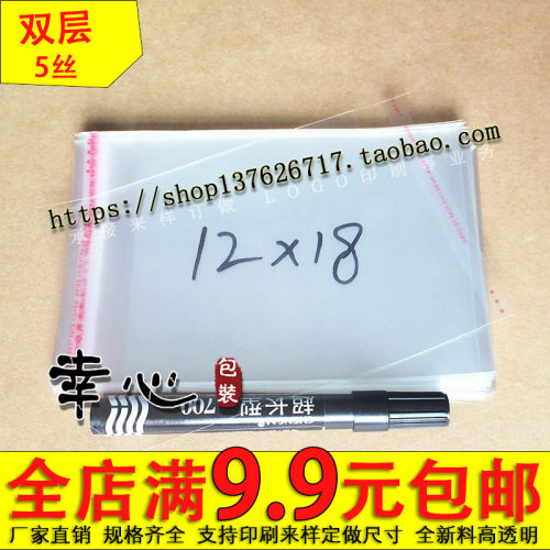 opp不干胶自粘袋透明5丝