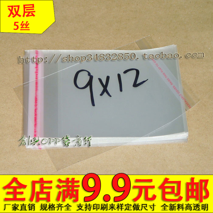 opp不干胶自粘袋透明5丝