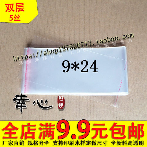 自粘袋opp不干胶透明细长筷子