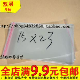 袋 透明包装 5丝15 23cm 100个 OPP不干胶自粘袋 3.1元 塑料袋