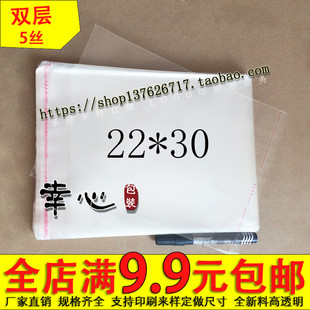 包装 袋 4.8元 不干胶自粘袋 100 30cm 塑料袋 5丝22 OPP袋 服装