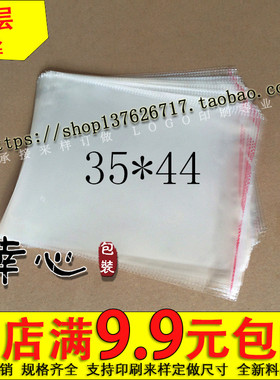 opp不干胶自粘袋/服装包装袋/塑料袋/自粘袋 5丝35*44cm10.8元100