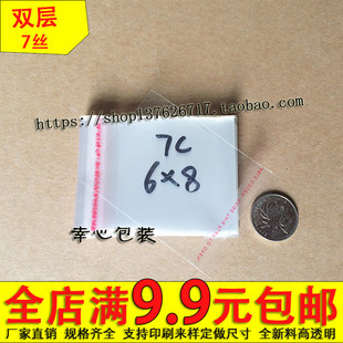 OPP袋 饰品袋包装 2.2元 透明袋 200个 8cm 塑料袋 7丝6 自粘袋 袋