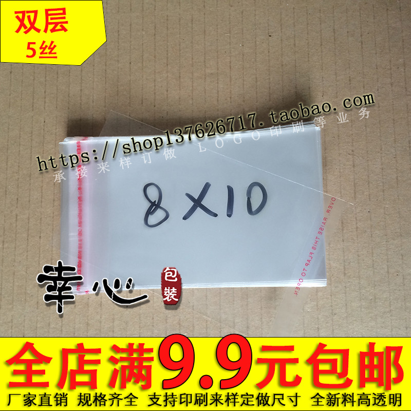 OPP不干胶自粘袋 塑料薄膜透明饰品防尘包装袋子 5丝8*10cm100个