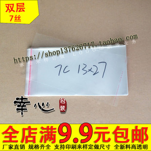 塑料袋 不干胶袋自粘袋 7丝13 OPP包装 4元 透明袋子 27cm 100 袋
