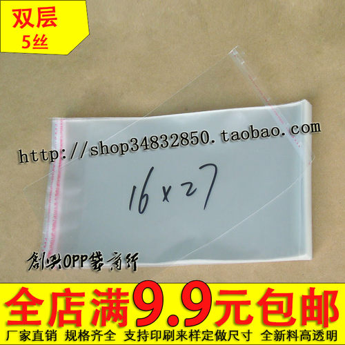 opp不干胶自粘袋透明5丝