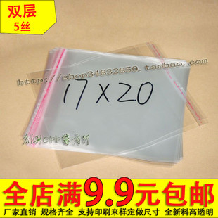 塑料袋 100 透明袋 3.1元 20cm 5丝17 袋 包装 服装 OPP袋 OPP自粘袋