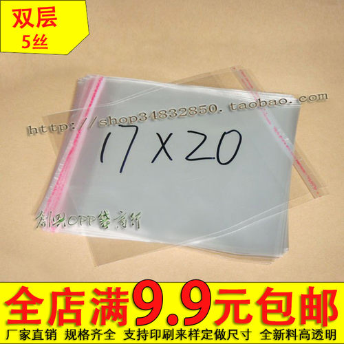 opp自粘袋透明服装5丝