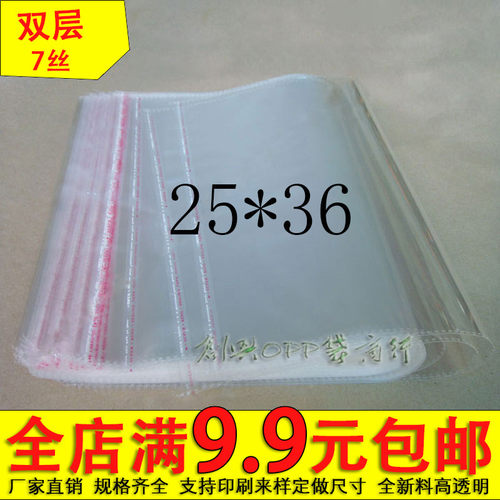不干胶自粘袋透明丝厚