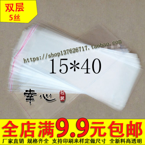opp不干胶自粘袋透明5丝