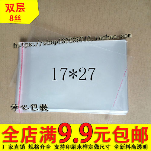opp不干胶自粘袋透明加厚8丝