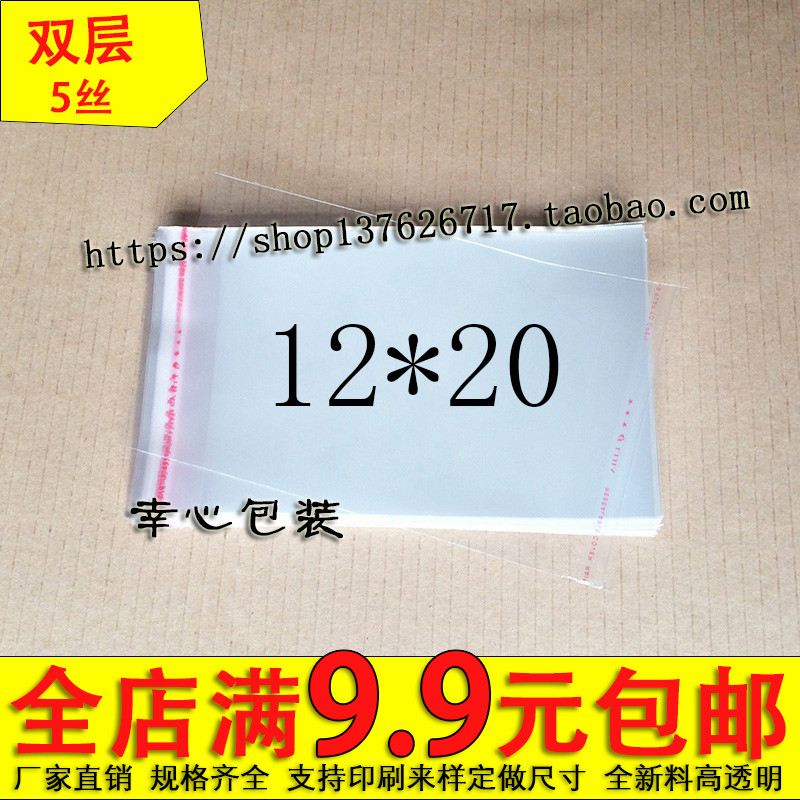 opp不干胶自粘袋透明5丝