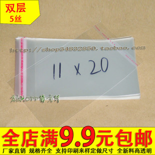 口罩包装 袋 5丝11 OPP袋不干胶自粘袋 2.2元 塑料袋 20cm 透明袋