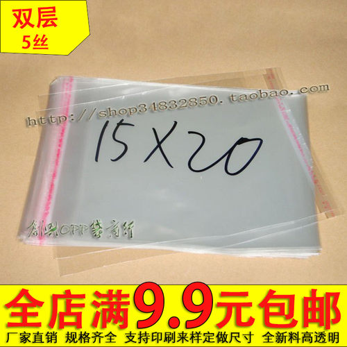 opp不干胶自粘袋透明5丝