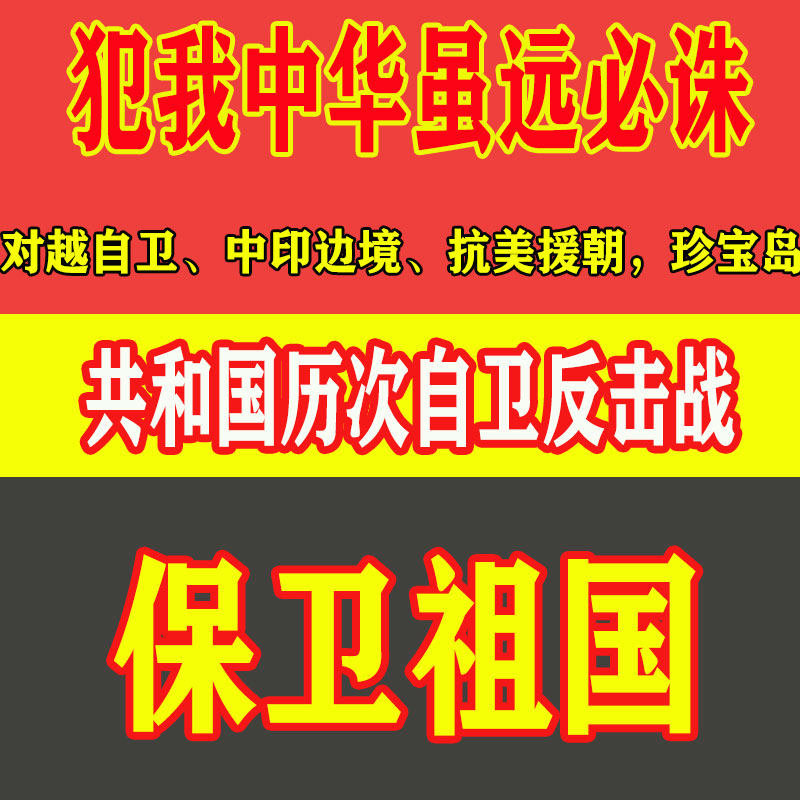1979年中国对越南自卫反击战纪录片军事中印边境战争视频抗美援朝