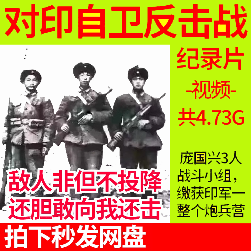 1962年中国对印自卫反击战中印边境战争军事纪录片视频印度三哥