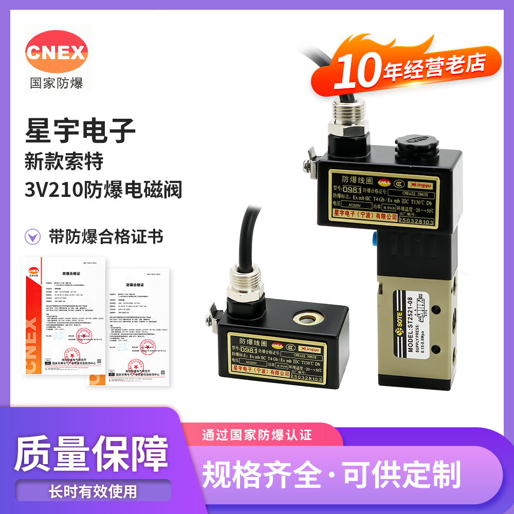 索特气动ST2521-08二位五通防爆