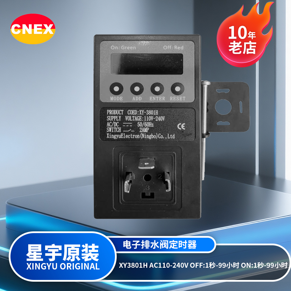 星宇XY3801H高压款排水阀定时器