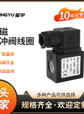 BestNr0200海隆型AC220DC24V内孔13高度41气动元件脉冲电磁阀线圈