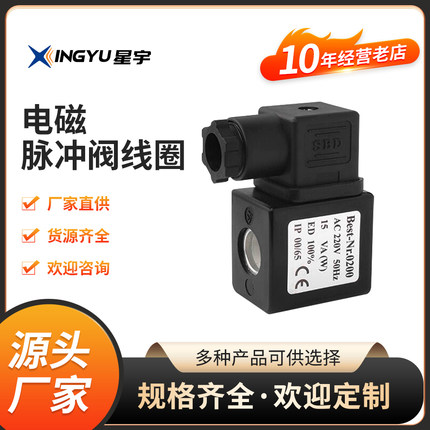 BestNr0200海隆型AC220DC24V内孔13高度41气动元件脉冲电磁阀线圈