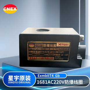 bIICT4 星宇电子原装 功率26.8VA 正品 防爆电磁阀线圈 1681AC220V