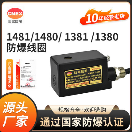 星宇电子原装正1481AC220V1480DC24V气动元件脉冲电磁阀防爆线圈