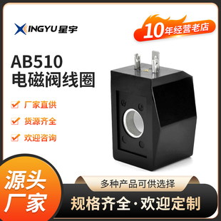 DC24V 星宇电子 AC220V AB510 2W水阀线圈内孔16.2高度39.6 CKD型