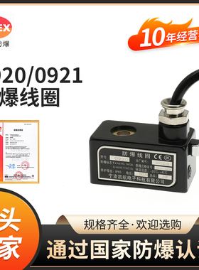 0920 /0921AC220V DC24V凯航防爆电磁阀4V210-08 bIICT4防爆线圈