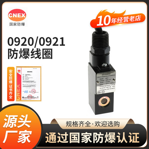 凯航原装正品 0920DC24V0921AC220V4V210-08 3V210电磁阀防爆线圈