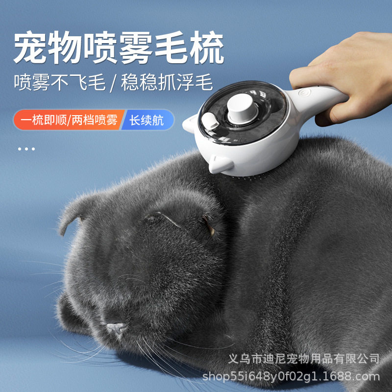 宠物喷雾梳子猫咪按摩梳猫毛梳去浮毛开结电动除毛撸猫神器猫梳子