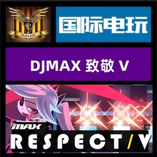 Steam PC正版游戏 全球key DJMAX致敬V DJMAX RespectV DLC激活码