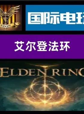 SteamPC正版 全球key 艾尔登法环 Elden Ring-PreOrder Bonus DLC