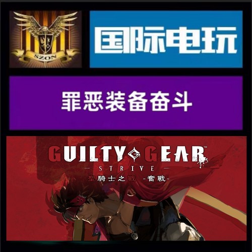 SteamPC正版游戏 全球key 罪恶装备奋斗 Guilty Gear:Strive 季票