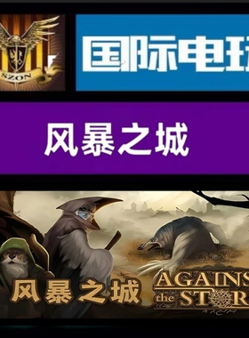 Steam PC 正版游戏 风暴之城 Against the Storm 全球key现货秒发