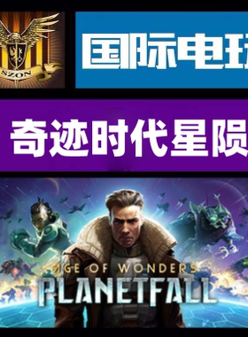 Steam PC正版游戏Age of Wonders Planetfall标准版豪华版全球key