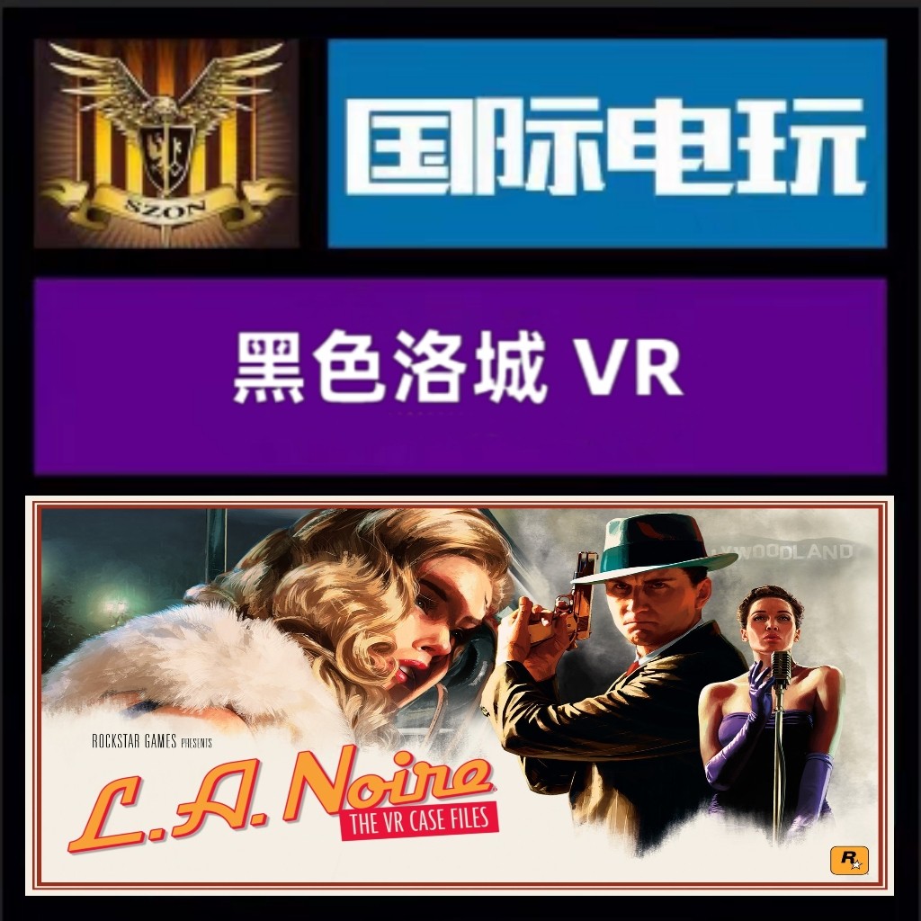 Steam PC正版 全球key 黑色洛城VR L.A Noire:The VR Case Files