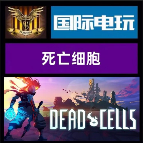 Steam PC正版游戏 全球key 死亡细胞 Dead Cells DLC 激活码