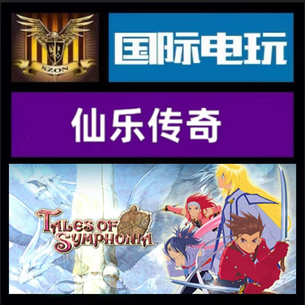 Steam PC正版游戏 全球key 仙乐传奇 Tales of Symphonia 激活码