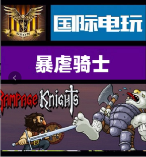 Steam PC正版游戏  暴虐骑士 Rampage Knights  全球key 现货秒发